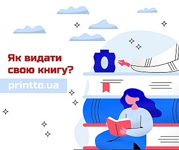 Друк книг на замовлення: рішення для авторів-початківців